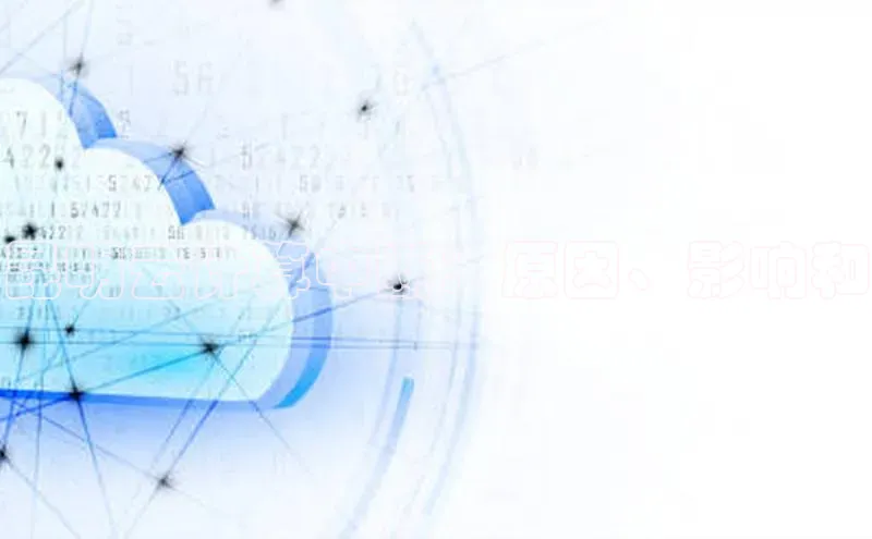 意昂4官网一径科技昆明云计算中断：原因、影响和