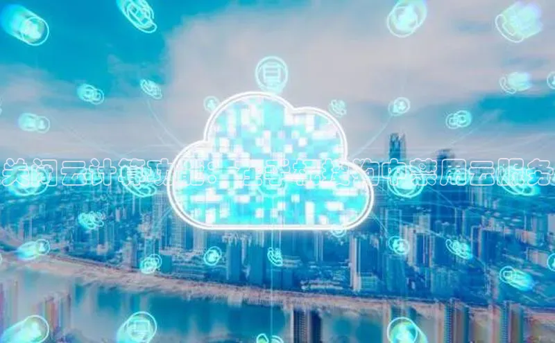 EON体育4携程关闭云计算功能：在手机搜狗中禁用云服务