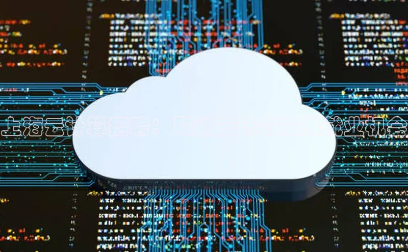 意昂4招商中文在线上海云计算招聘：联通云计算提供就业机会