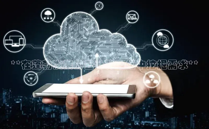 EON4登录百度社团赞助平台**在蓬勃发展的云计算市场中挖掘需求**