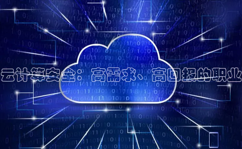 意昂体育4官网挪威主权基金云计算安全：高需求、高回报的职业