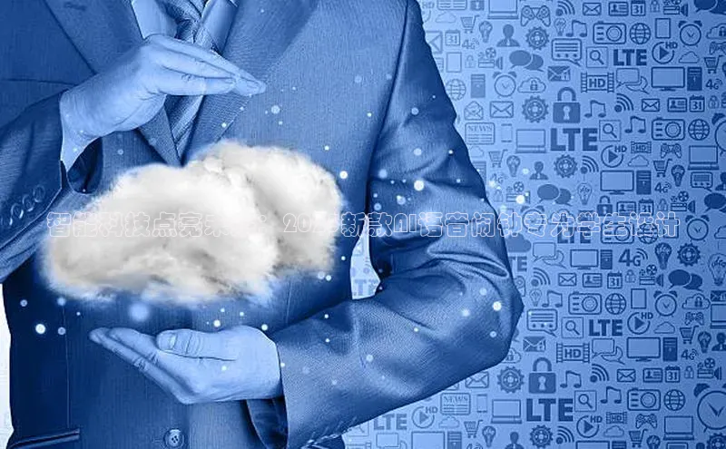 意昂4百度网盘企业版智能科技点亮未来：2025新款AI语音闹钟专为学生设计