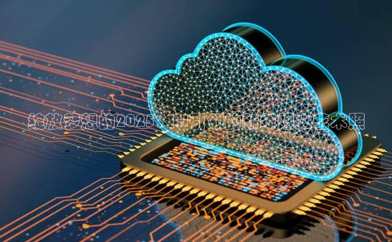 绽放梦想的2025：AI引领的新年烟火艺术照