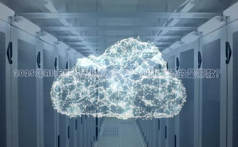 2025年AI手机的预测与趋势：你最期待的是哪款？