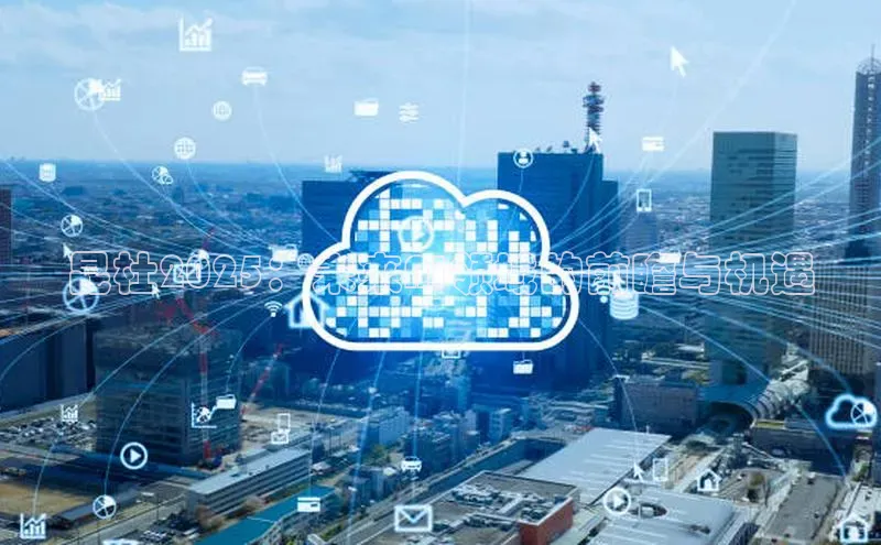 昆杜2025：未来AI领域的前瞻与机遇