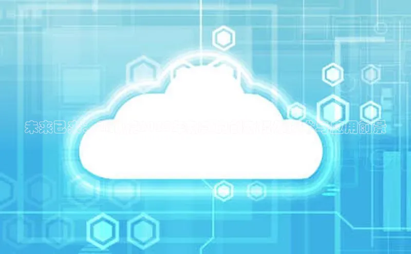 未来已来：AI眼镜2025年新款的创新摄像技术与应用前景