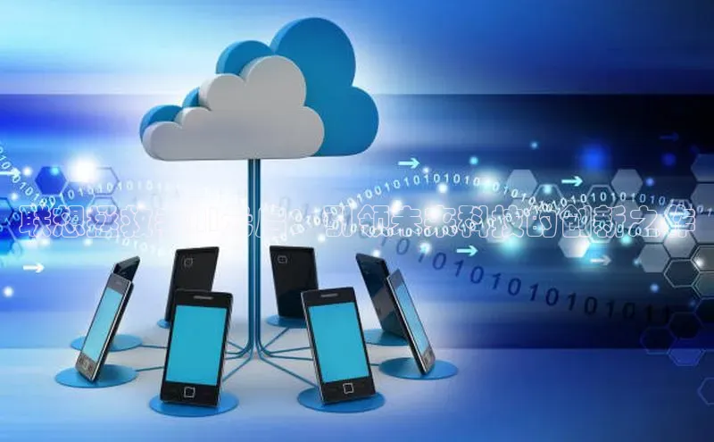 联想拯救者AI元启：引领未来科技的创新之作